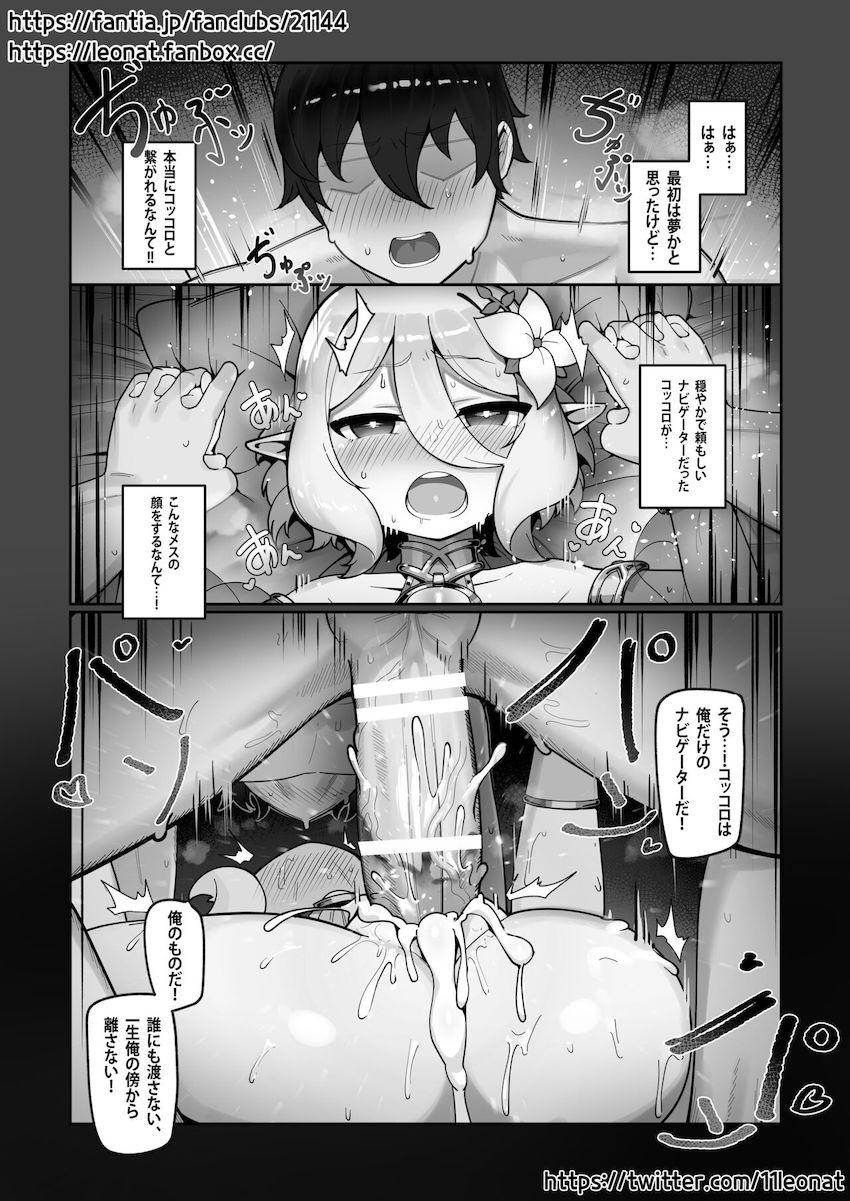 子作りしてから1日で妊娠出産しちゃうコッコロちゃん <> 014