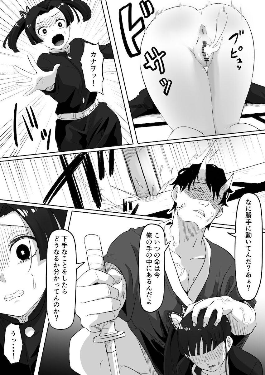 しのぶを助けにやってきたカナヲとアオイが即負けして催淫血鬼術で快楽責めされる！ <> 012
