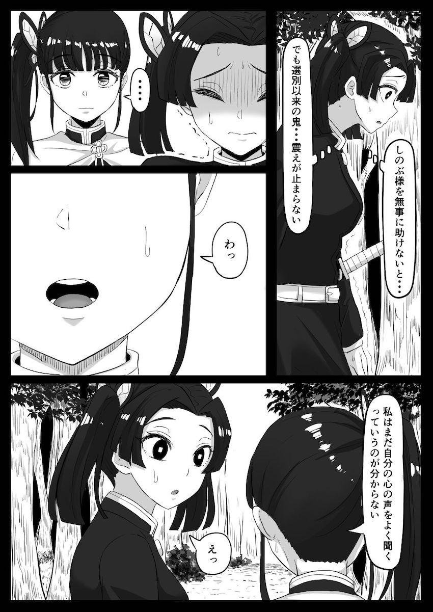 しのぶを助けにやってきたカナヲとアオイが即負けして催淫血鬼術で快楽責めされる！ <> 022