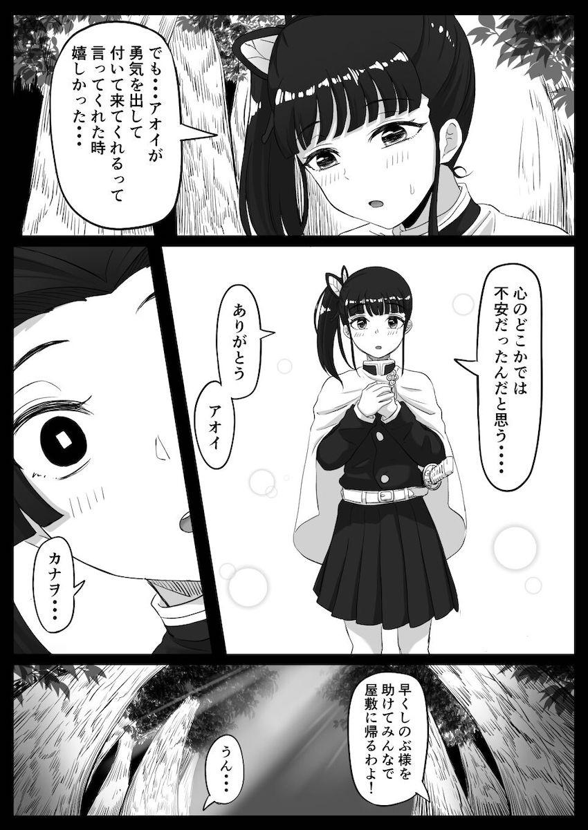 しのぶを助けにやってきたカナヲとアオイが即負けして催淫血鬼術で快楽責めされる！ <> 023