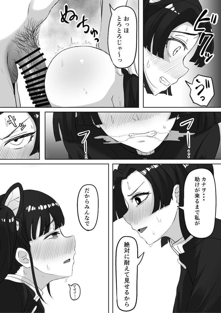 しのぶを助けにやってきたカナヲとアオイが即負けして催淫血鬼術で快楽責めされる！ <> 024