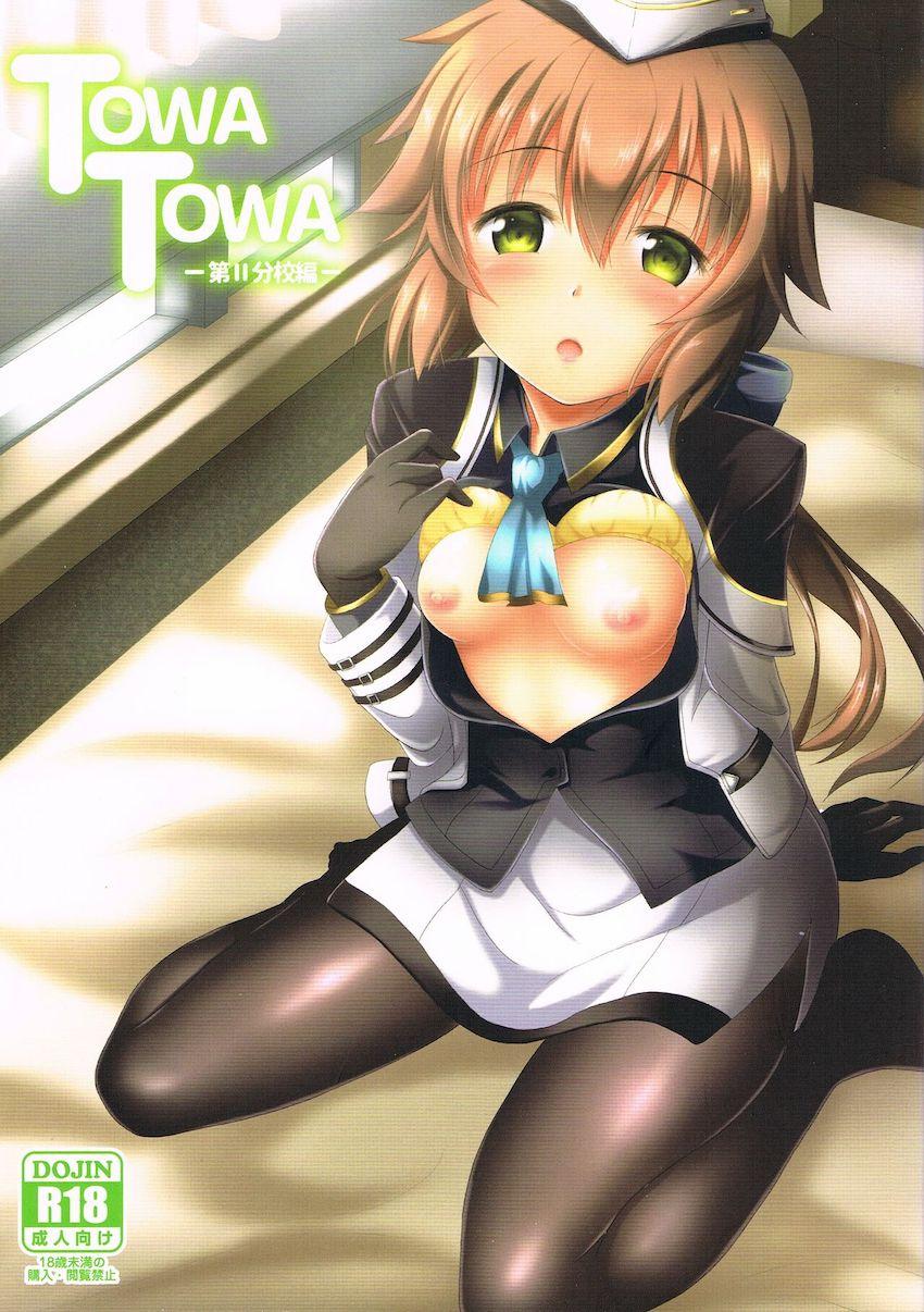 トワ先輩に甘やかされる本 <> 1