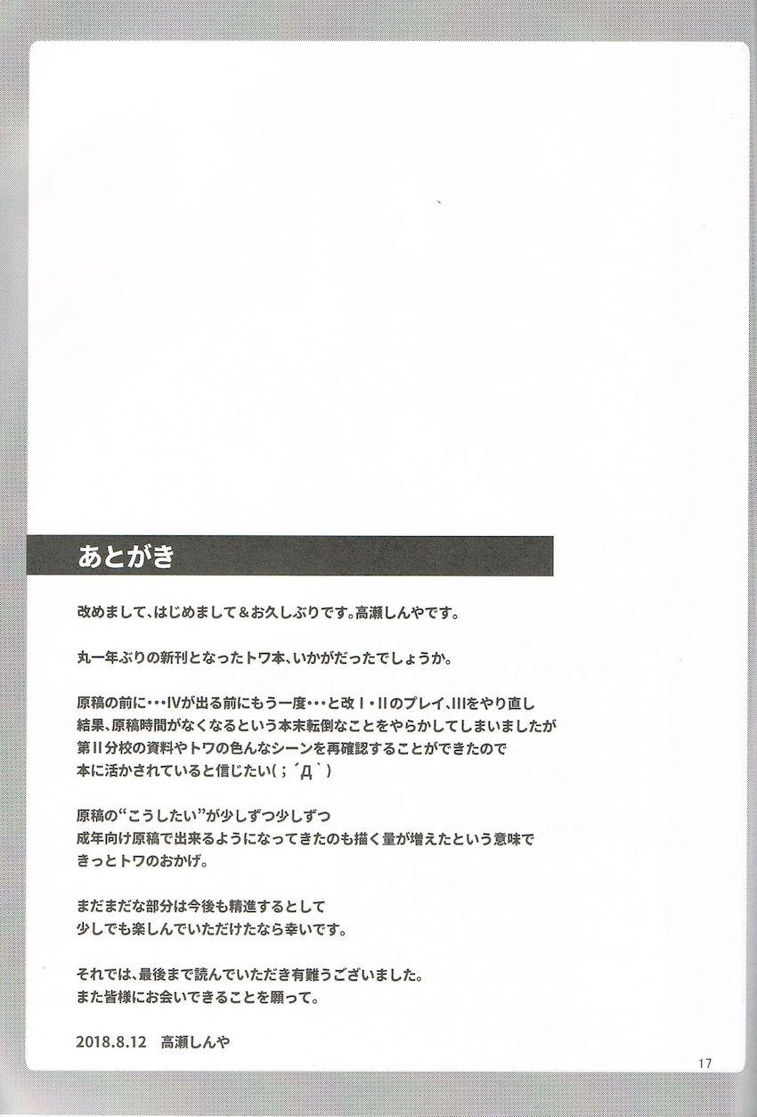 トワ先輩に甘やかされる本 <> 016