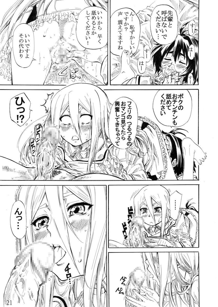 フェリ先輩に蹴られて踏まれたい <> 017