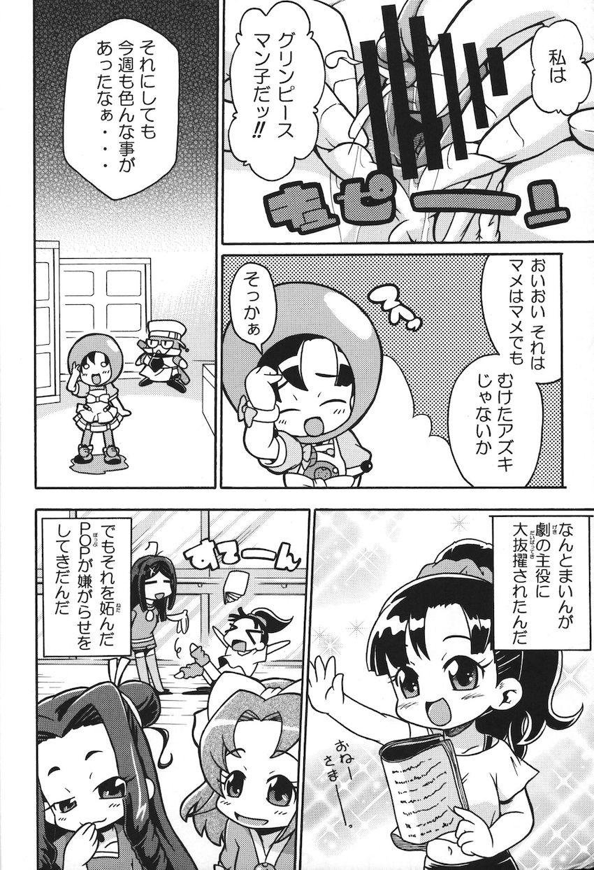 張りきってマイペ○ス <> 003