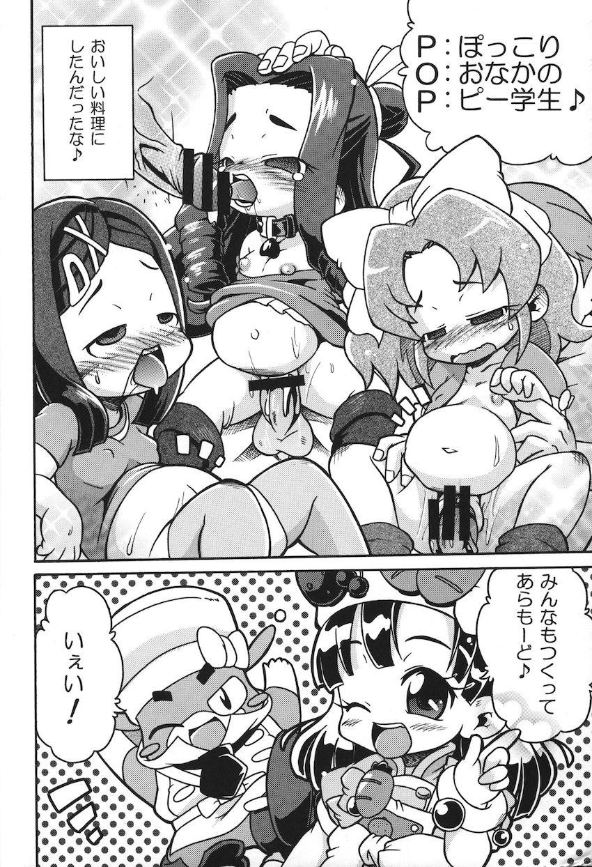張りきってマイペ○ス <> 005