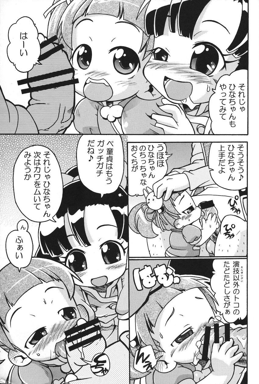 張りきってマイペ○ス <> 008