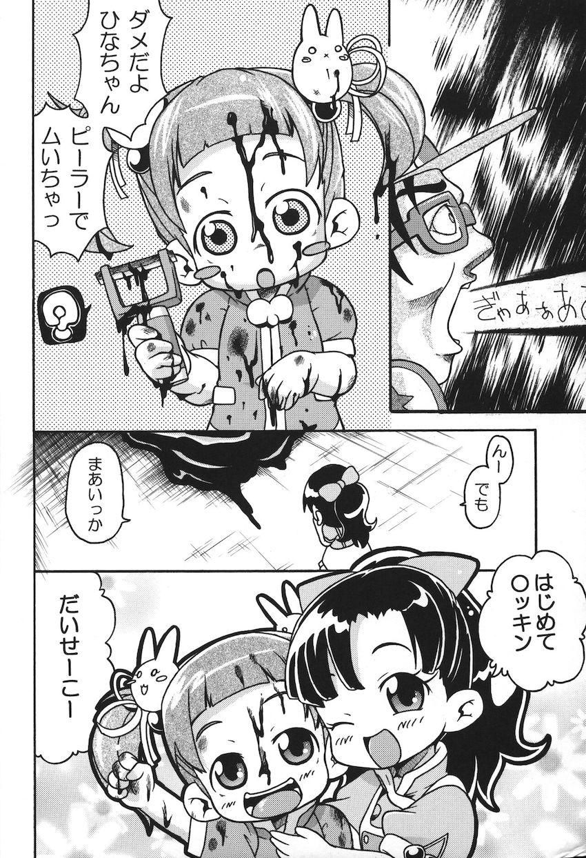 張りきってマイペ○ス <> 009