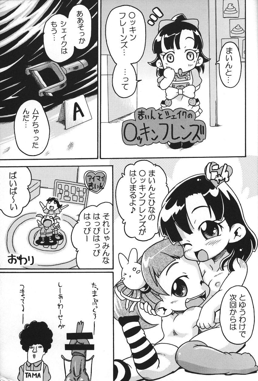張りきってマイペ○ス <> 010