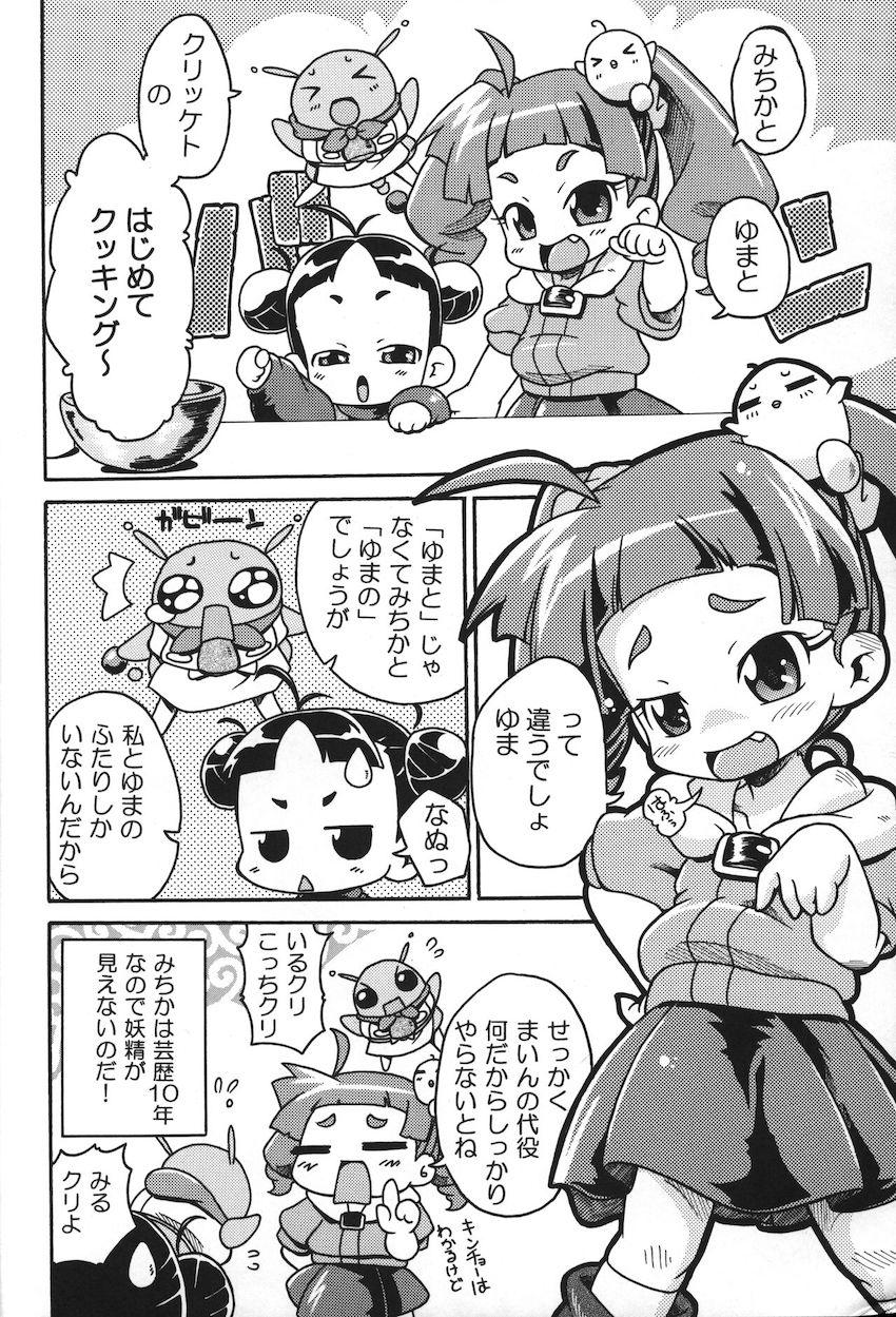 張りきってマイペ○ス <> 011