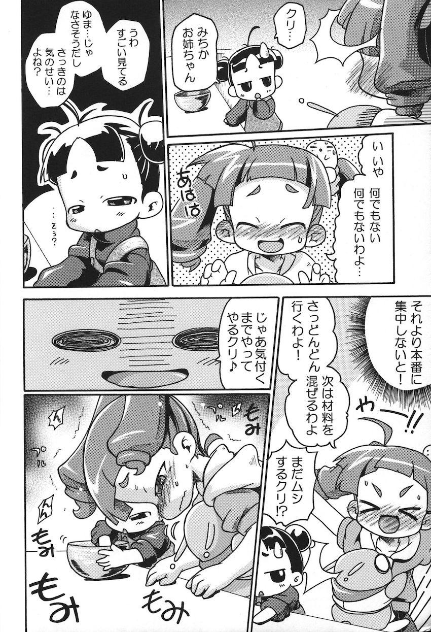 張りきってマイペ○ス <> 013