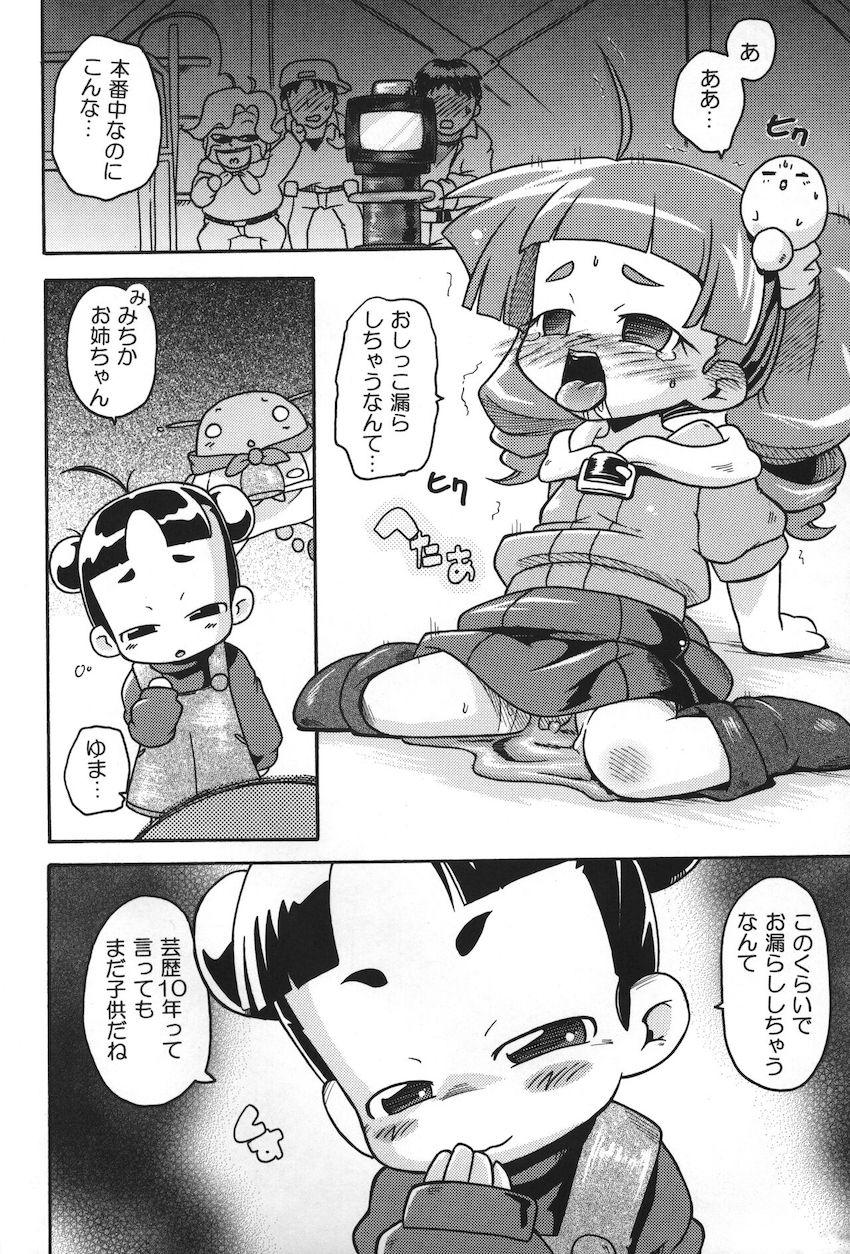 張りきってマイペ○ス <> 019
