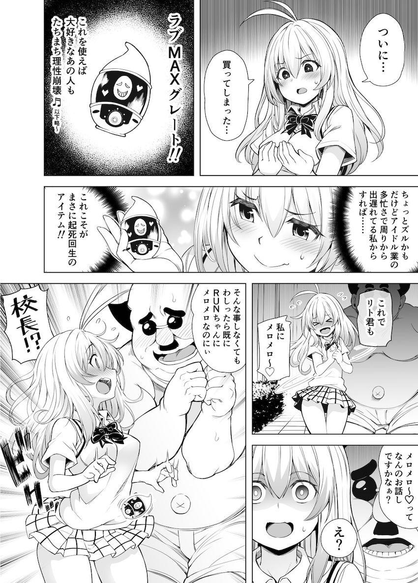 理性崩壊して痴女化した古手川さんがスケベ校長とイチャラブ中出しセックスする話 <> 003
