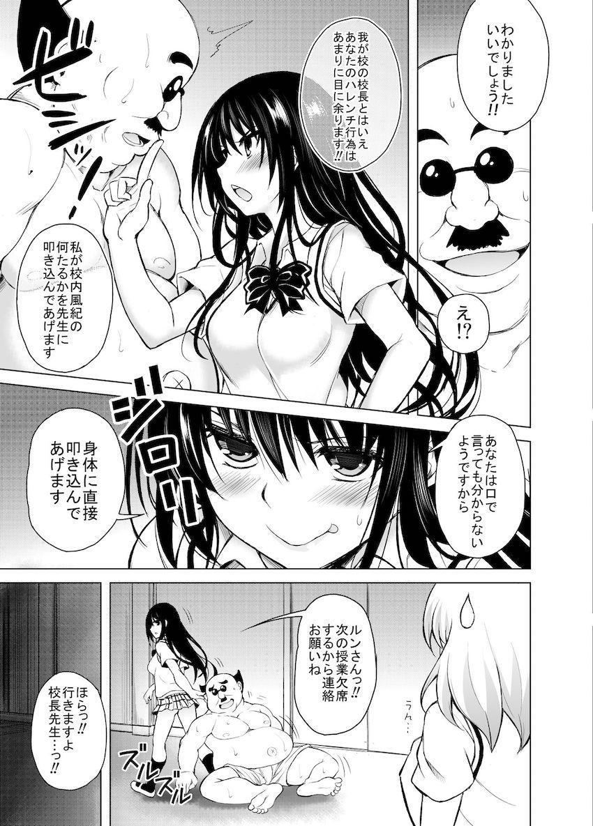 理性崩壊して痴女化した古手川さんがスケベ校長とイチャラブ中出しセックスする話 <> 009