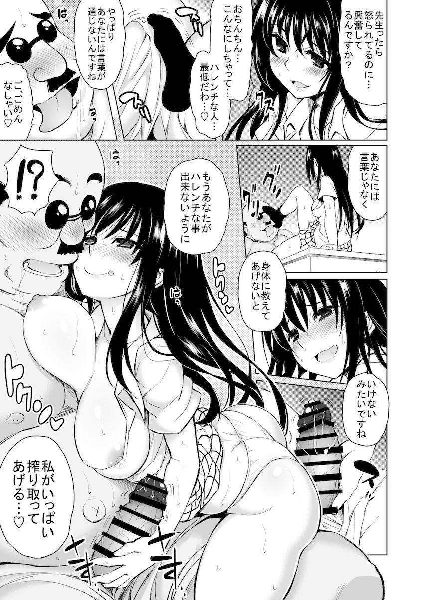 理性崩壊して痴女化した古手川さんがスケベ校長とイチャラブ中出しセックスする話 <> 011