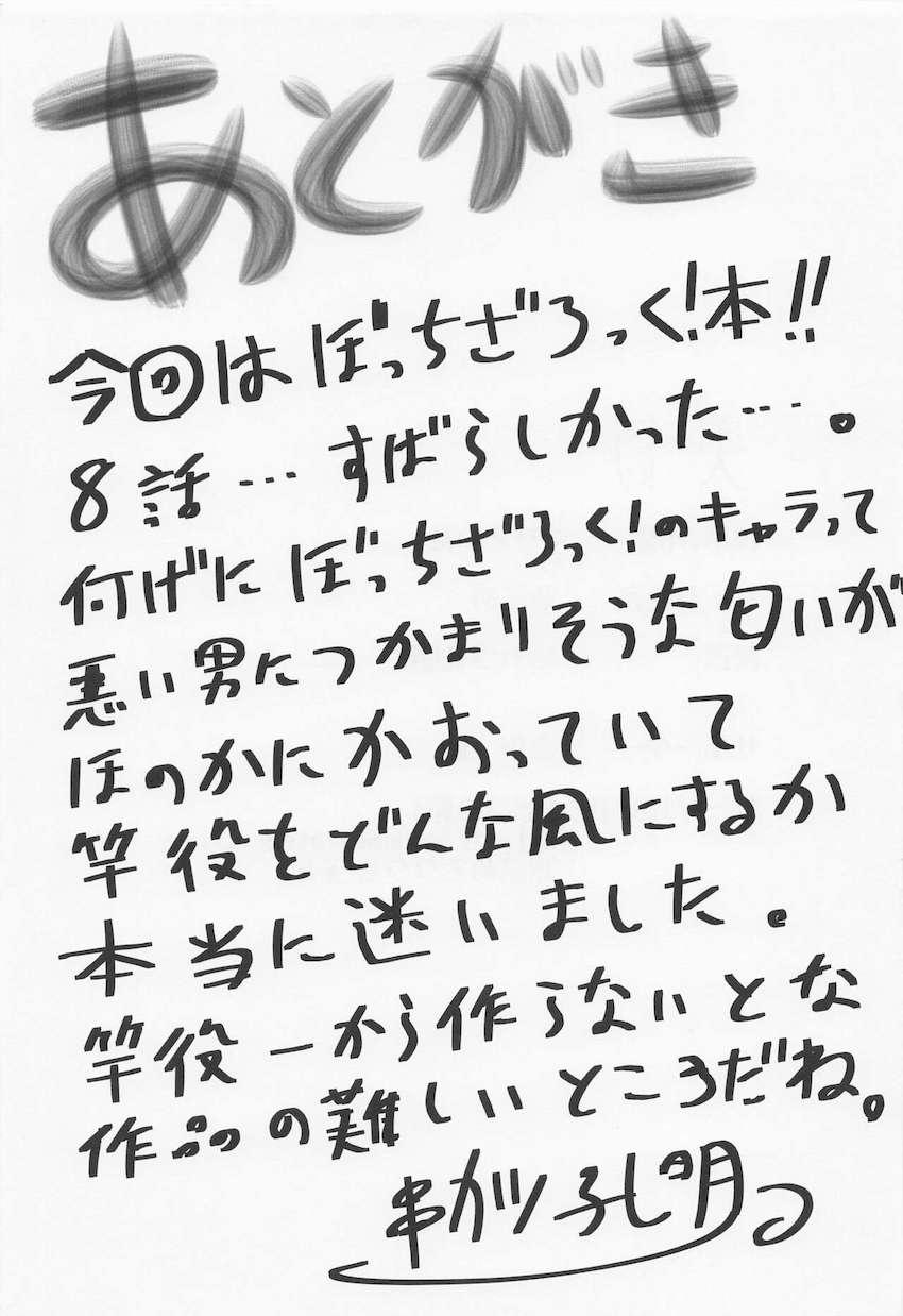 絶倫チンポで結束バンドとハーレム性活 <> 028