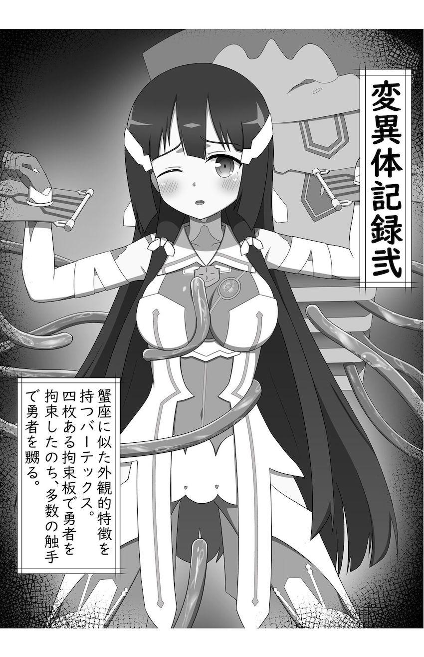 異種姦レイプされる女勇者たち <> 005