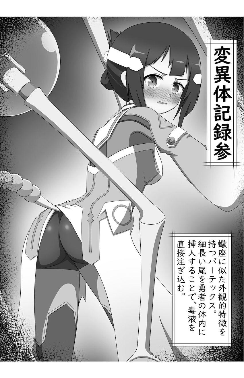 異種姦レイプされる女勇者たち <> 007