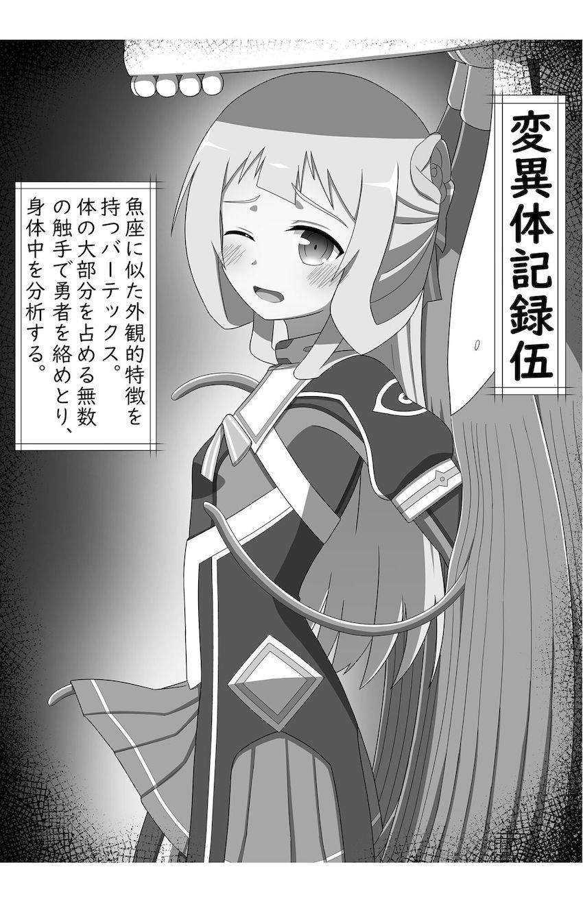 異種姦レイプされる女勇者たち <> 011