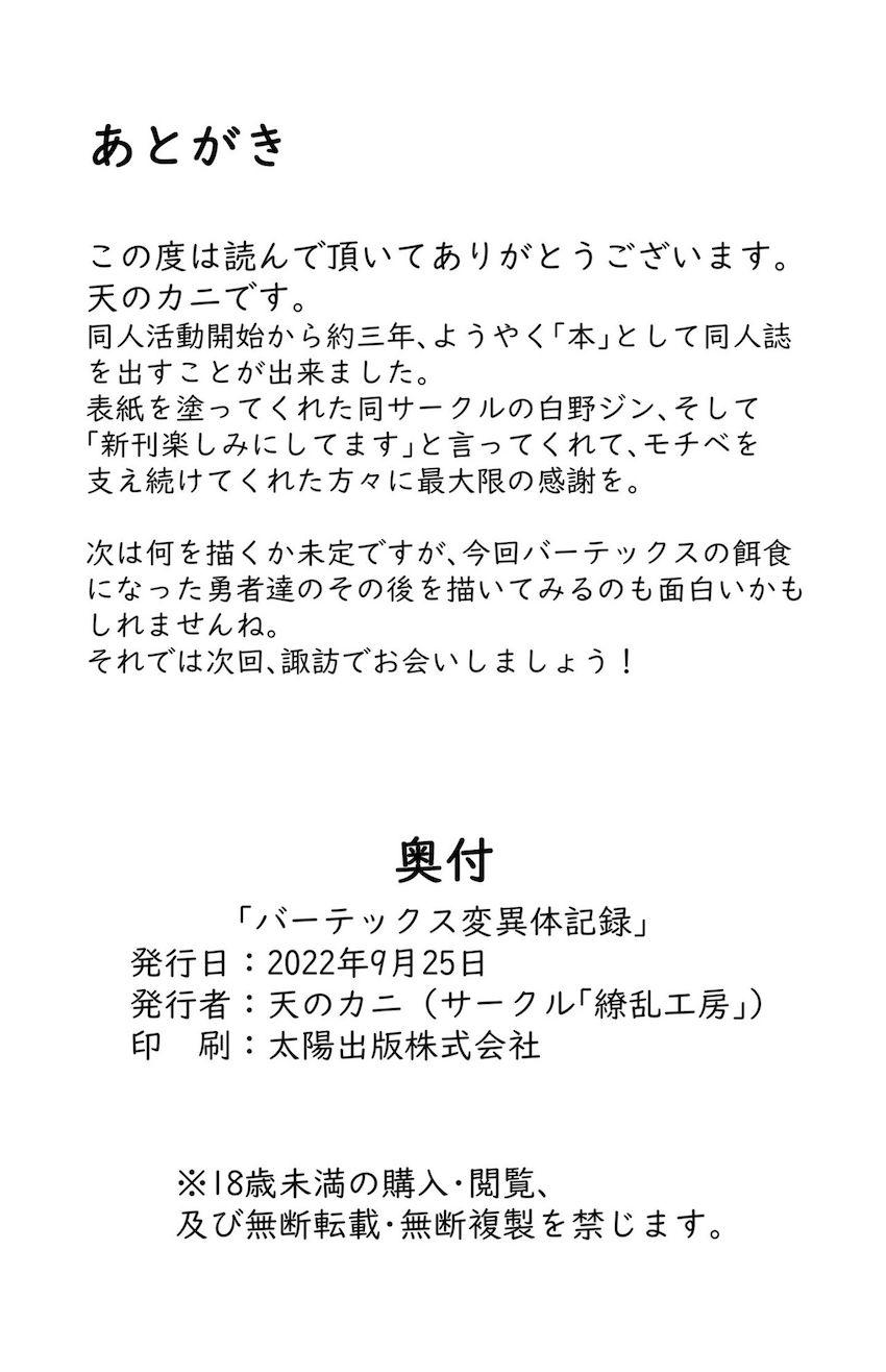 異種姦レイプされる女勇者たち <> 013