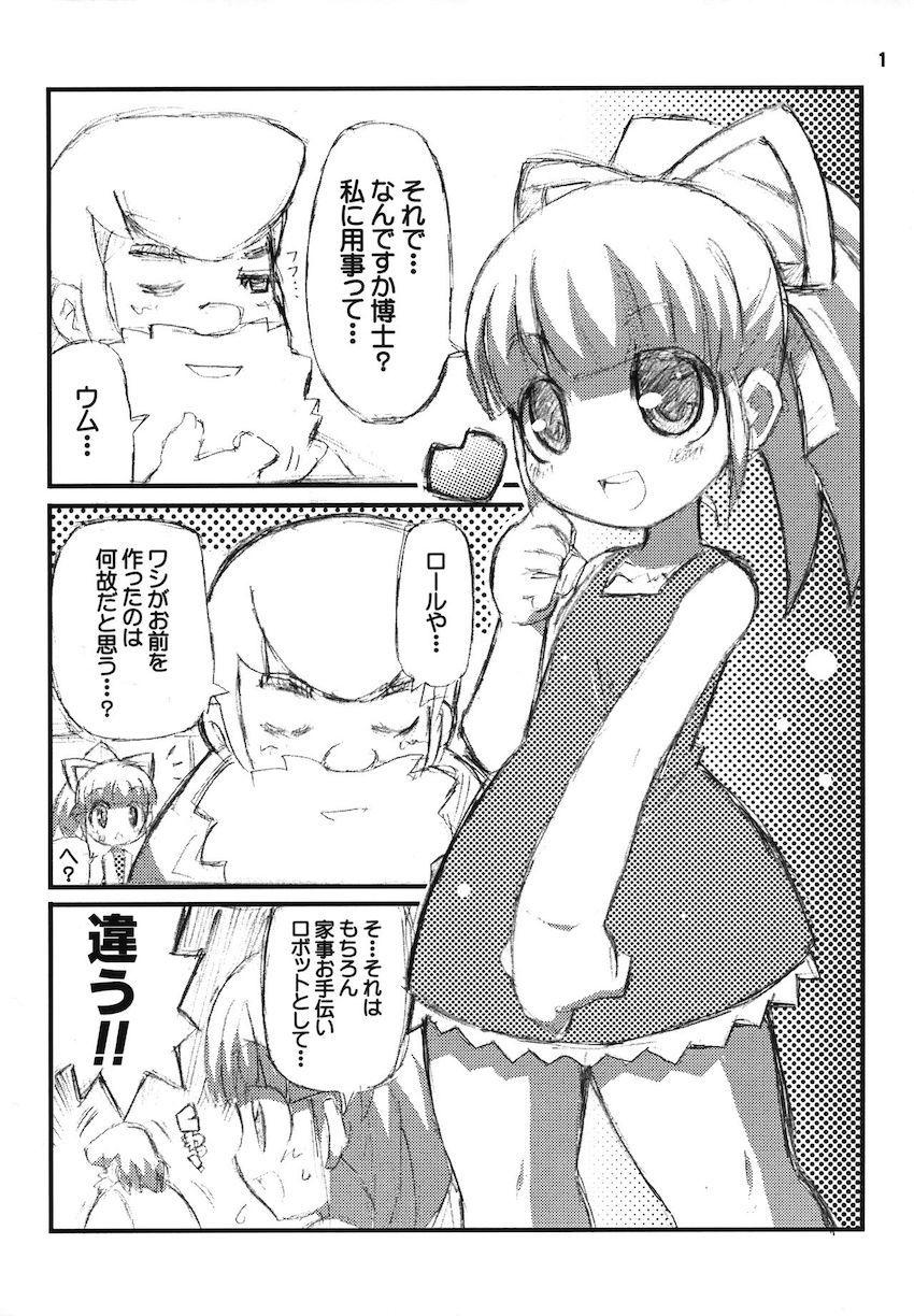 博士がロールちゃんをつくった理由 <> 002