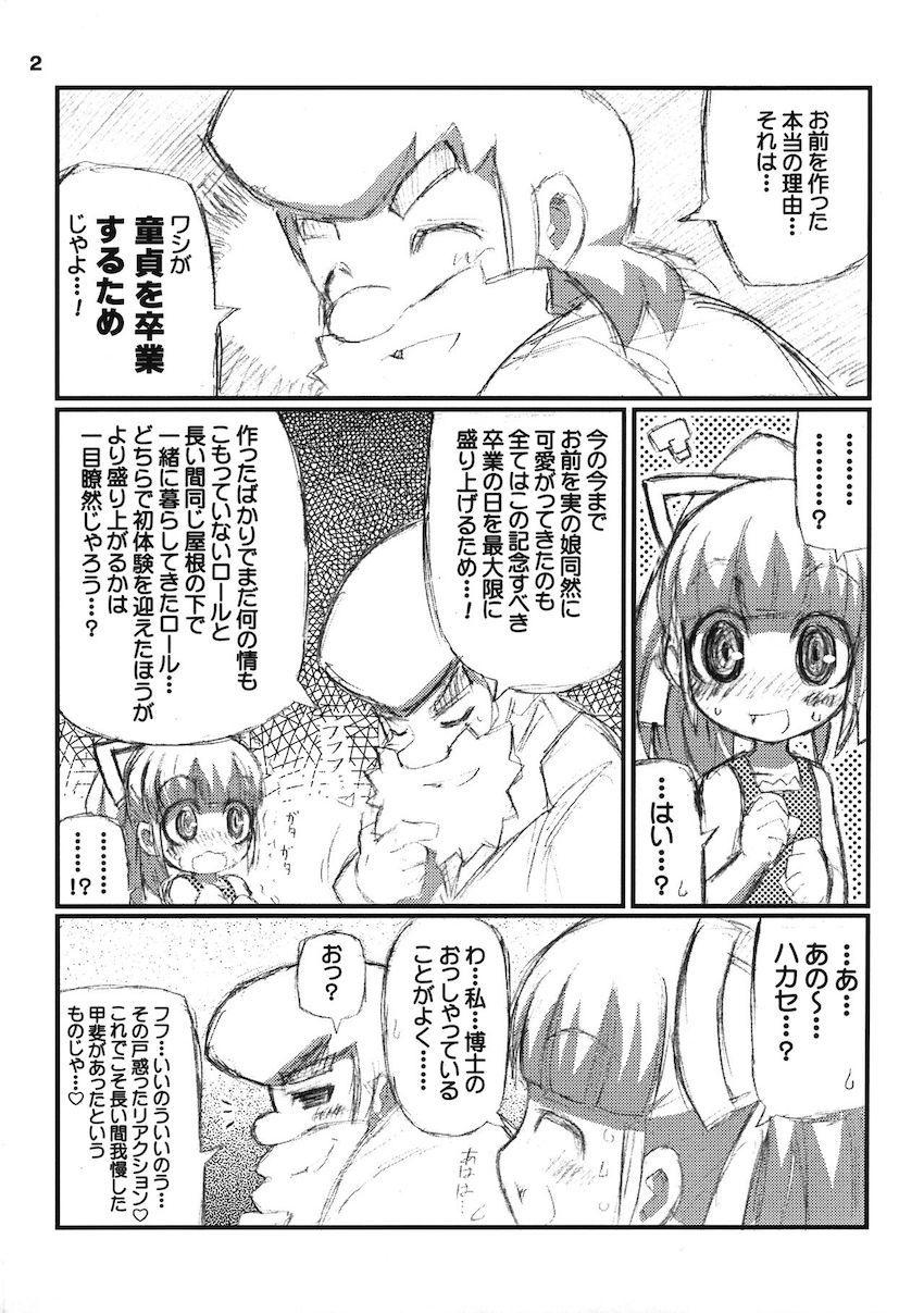 博士がロールちゃんをつくった理由 <> 003