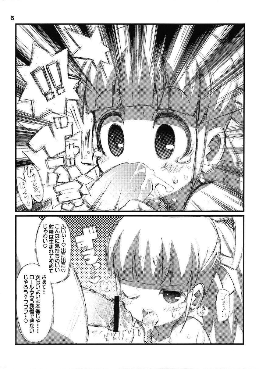 博士がロールちゃんをつくった理由 <> 007