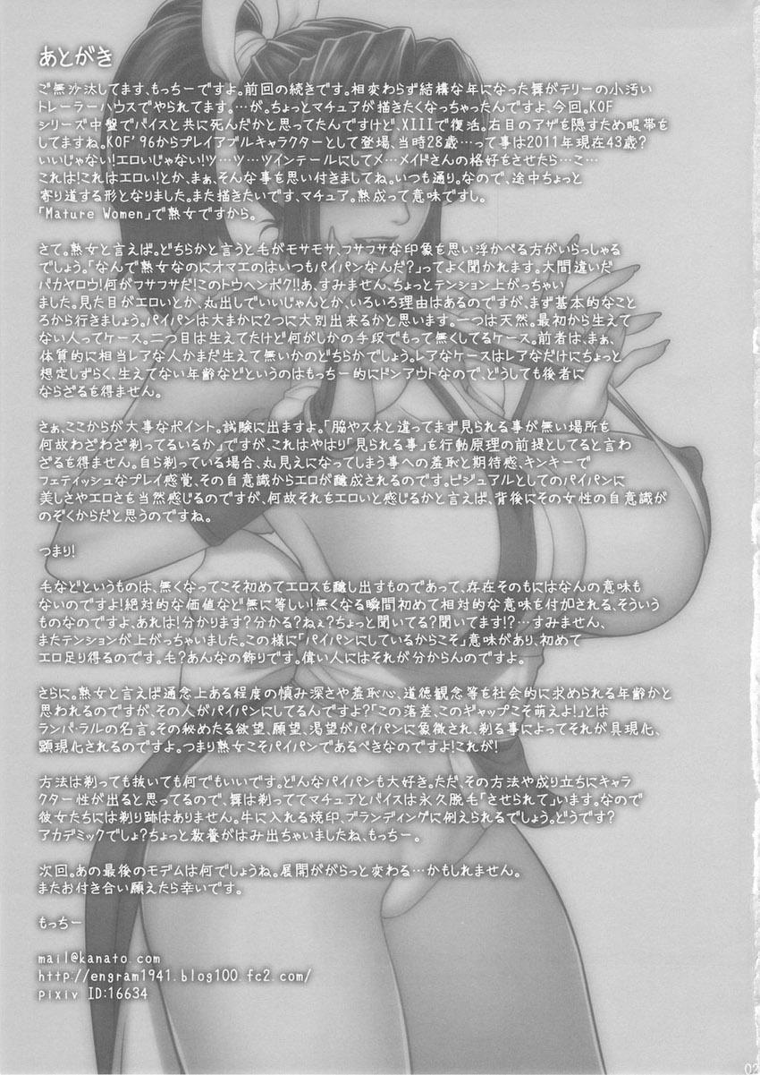 続・人妻不知火舞のマゾメス不倫セックス <> 024
