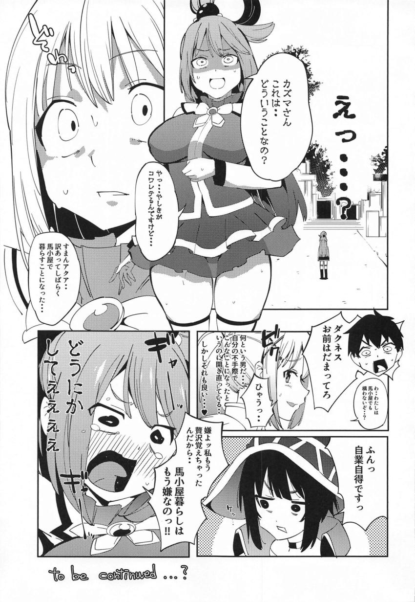 無知なゆんゆんに「セフレ」について手取り足取り実践形式で教えてあげる優しいカズマ。 <> 026