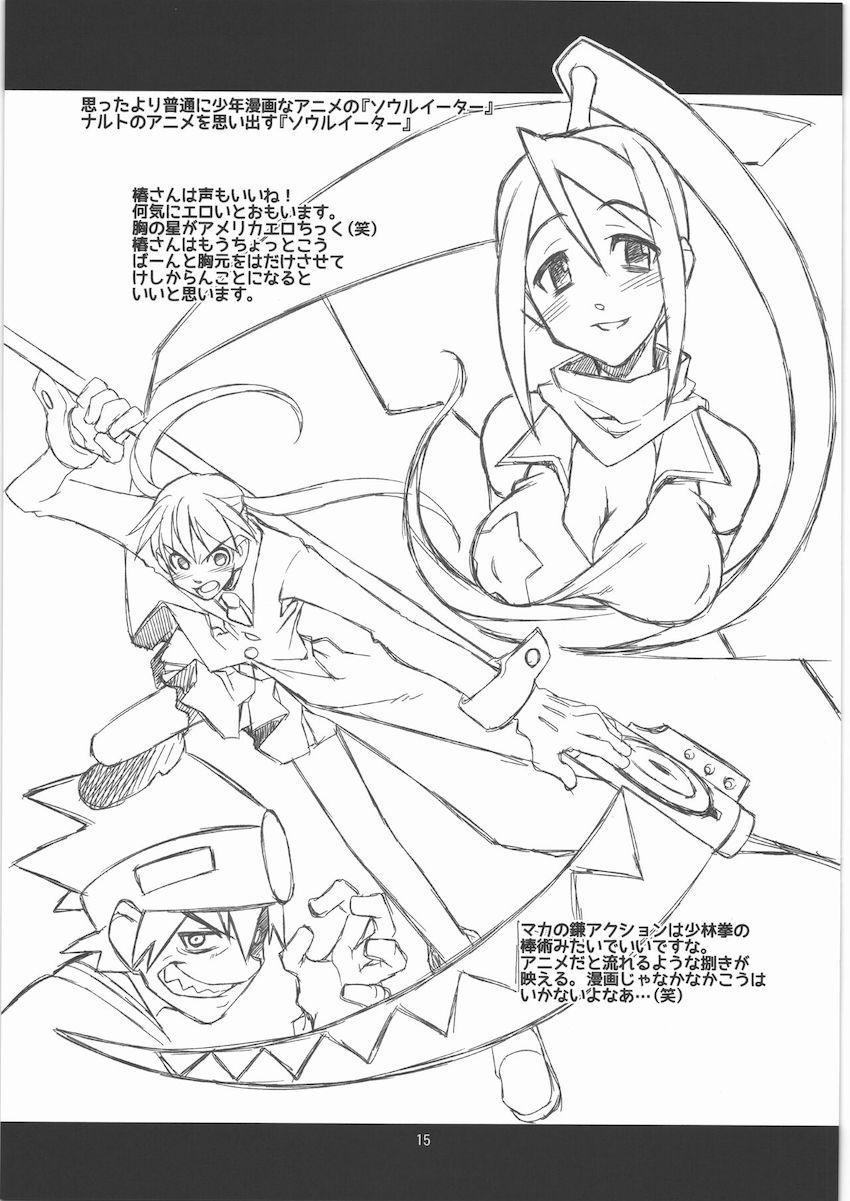 ヨセアツメボン <> 014