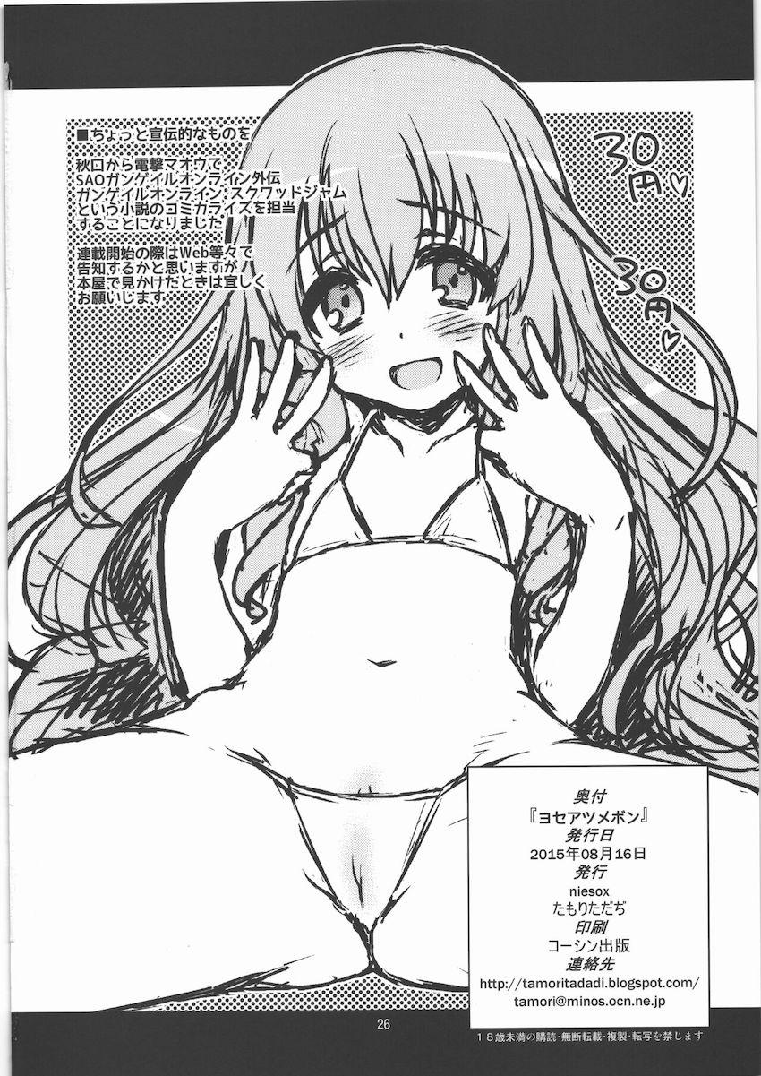 ヨセアツメボン <> 025
