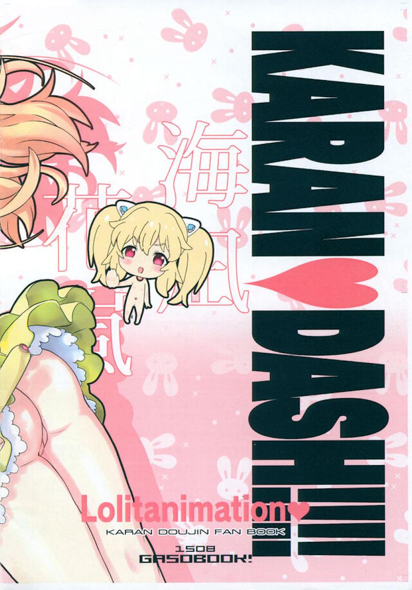 からん♥だっしゅ!!!! <> 014