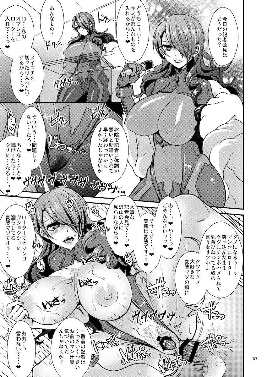 大幅な加筆修正が入った桐条美鶴100p超え大ボリューム総集本☆チンポ堕ち令嬢JK <> 066
