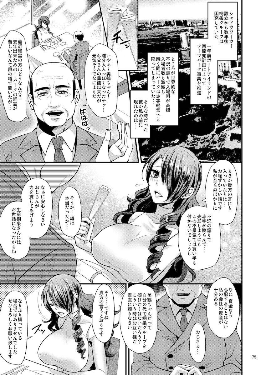 大幅な加筆修正が入った桐条美鶴100p超え大ボリューム総集本☆チンポ堕ち令嬢JK <> 074
