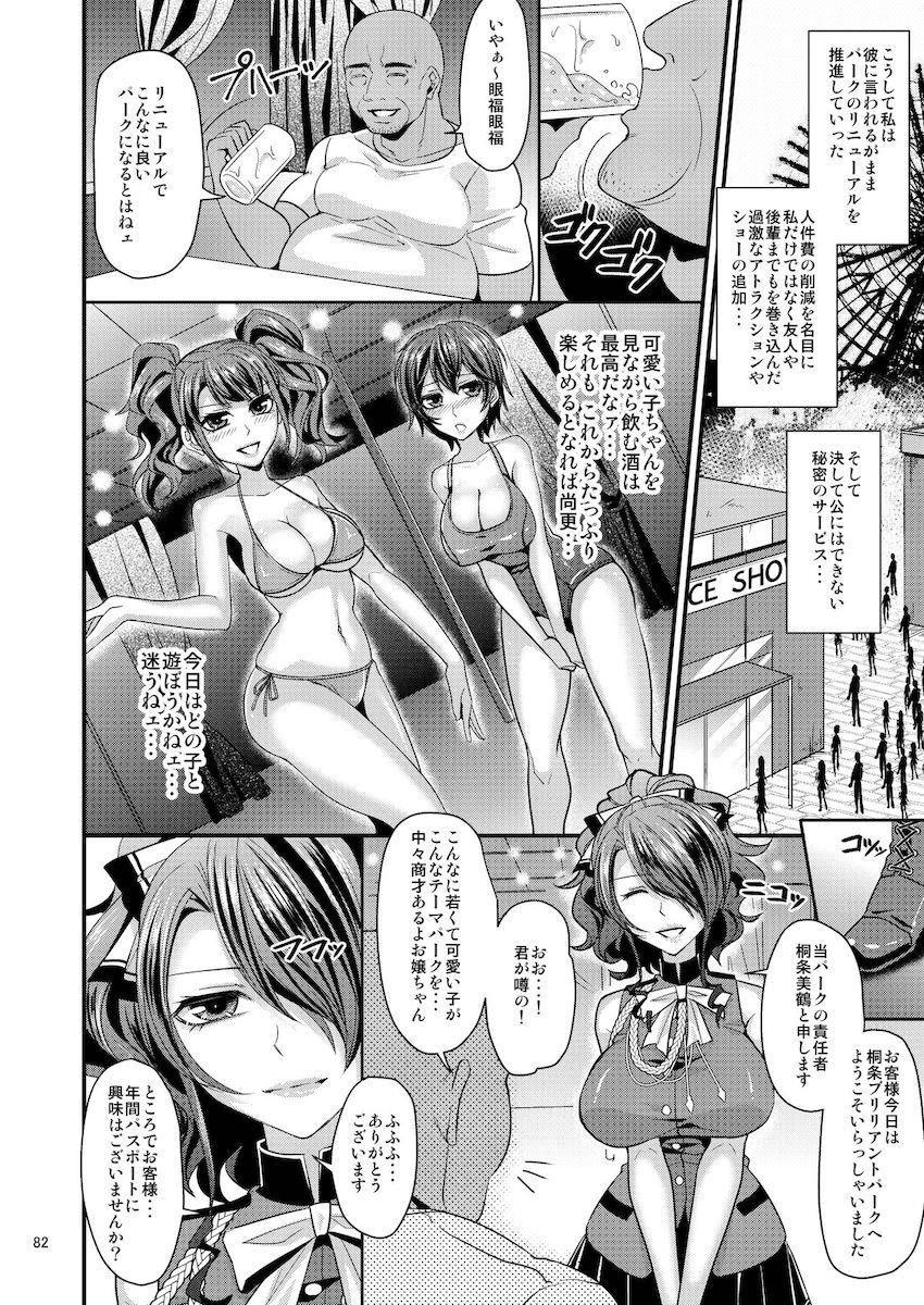 大幅な加筆修正が入った桐条美鶴100p超え大ボリューム総集本☆チンポ堕ち令嬢JK <> 081
