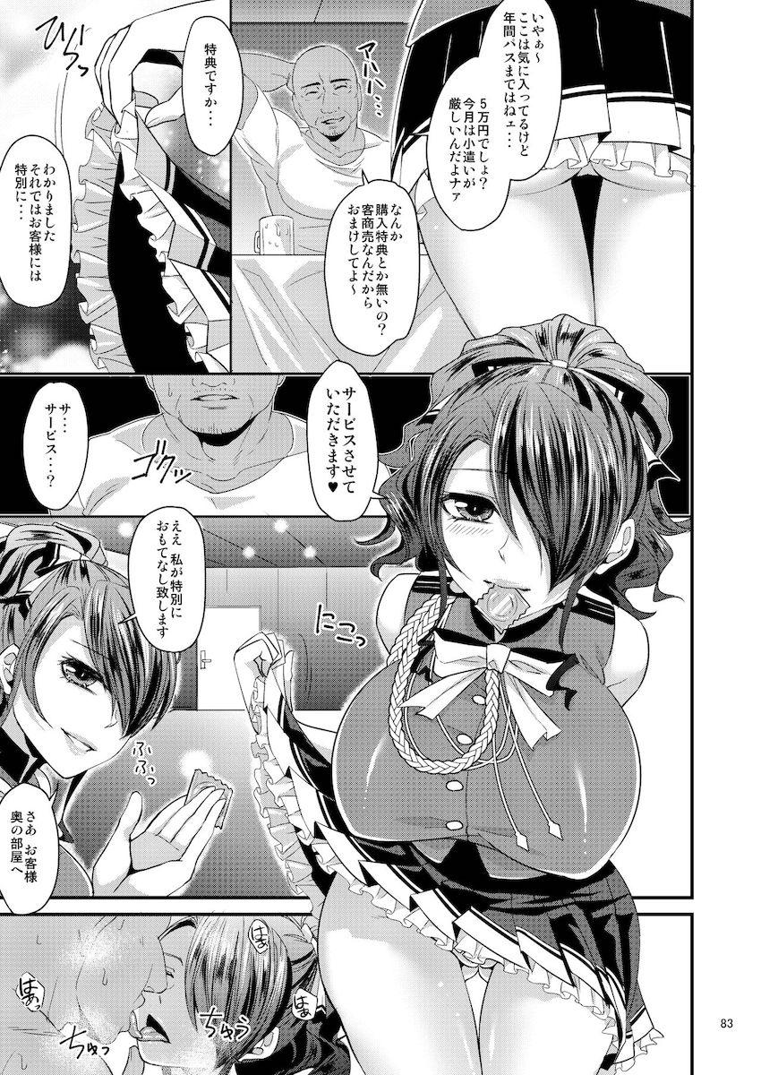 大幅な加筆修正が入った桐条美鶴100p超え大ボリューム総集本☆チンポ堕ち令嬢JK <> 082