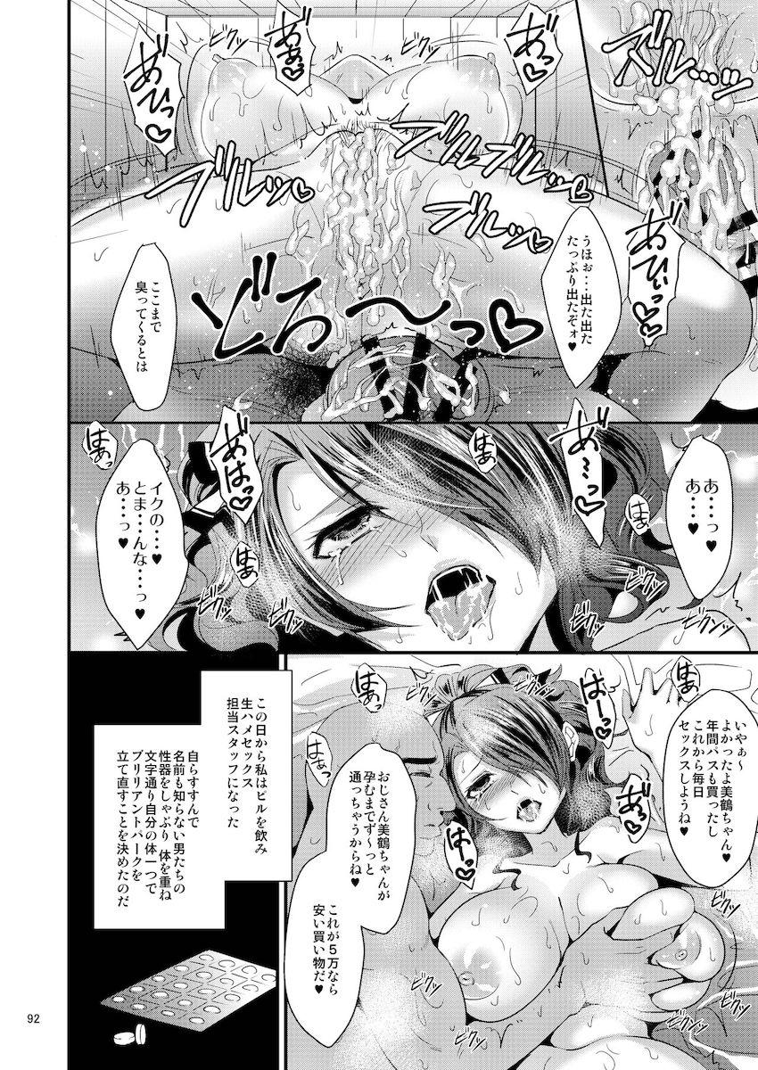 大幅な加筆修正が入った桐条美鶴100p超え大ボリューム総集本☆チンポ堕ち令嬢JK <> 091