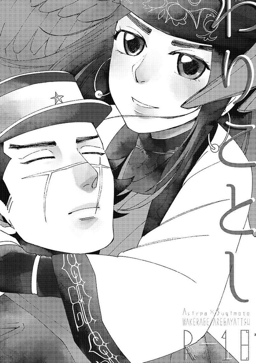 母性溢れるアシリパさんの手コキ <> 002