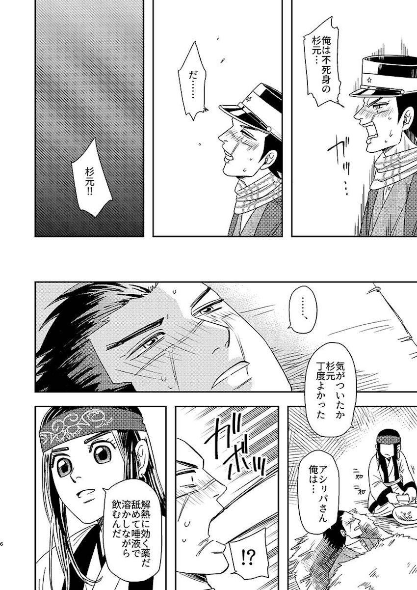母性溢れるアシリパさんの手コキ <> 005