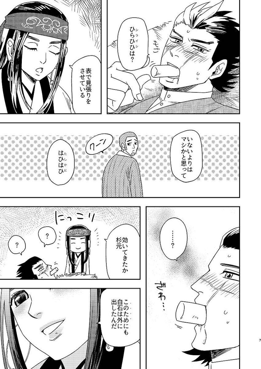 母性溢れるアシリパさんの手コキ <> 006