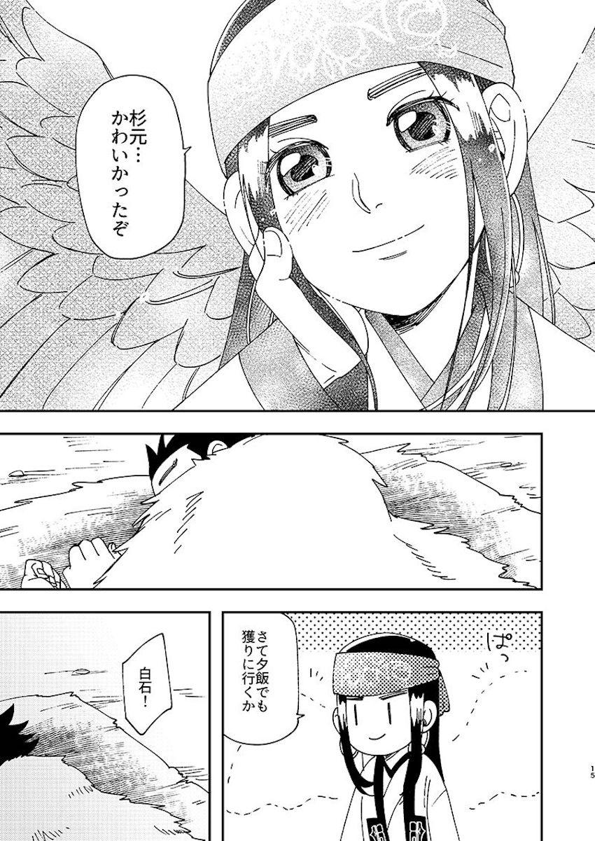母性溢れるアシリパさんの手コキ <> 014