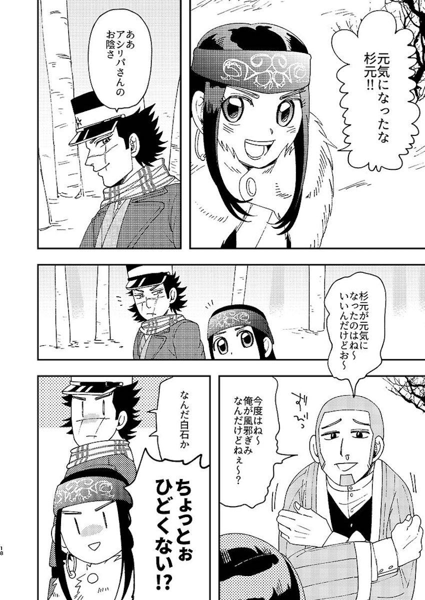 母性溢れるアシリパさんの手コキ <> 017