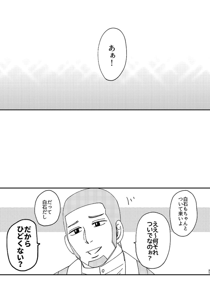 母性溢れるアシリパさんの手コキ <> 020