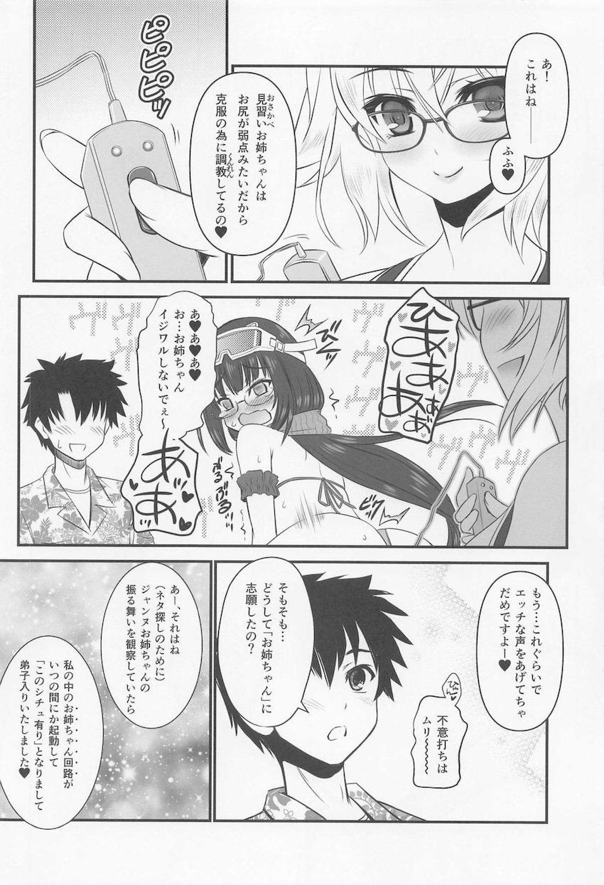 お姉ちゃんが増えました！ <> 003
