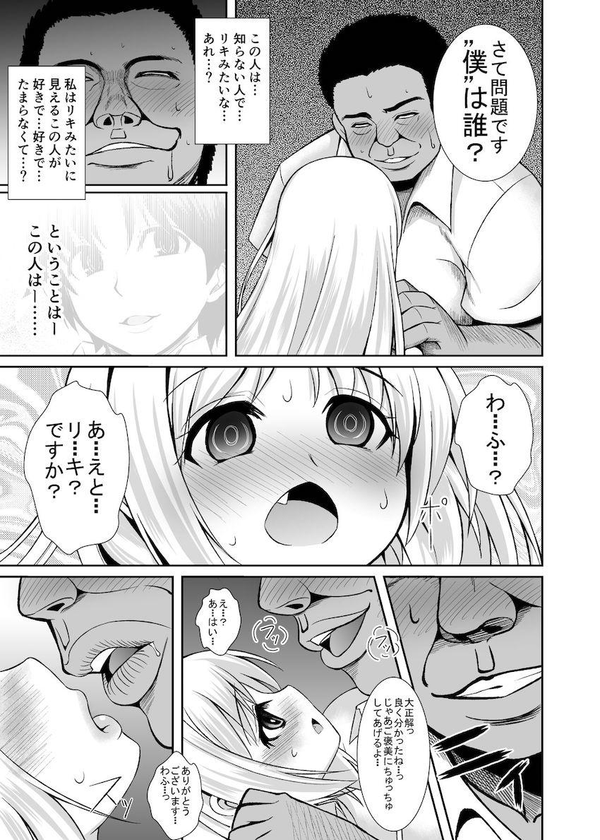 キモイおじさんに催眠洗脳されたクドが理樹と誤認識させられてパコられちゃう！見せつけNTRファック！ <> 011