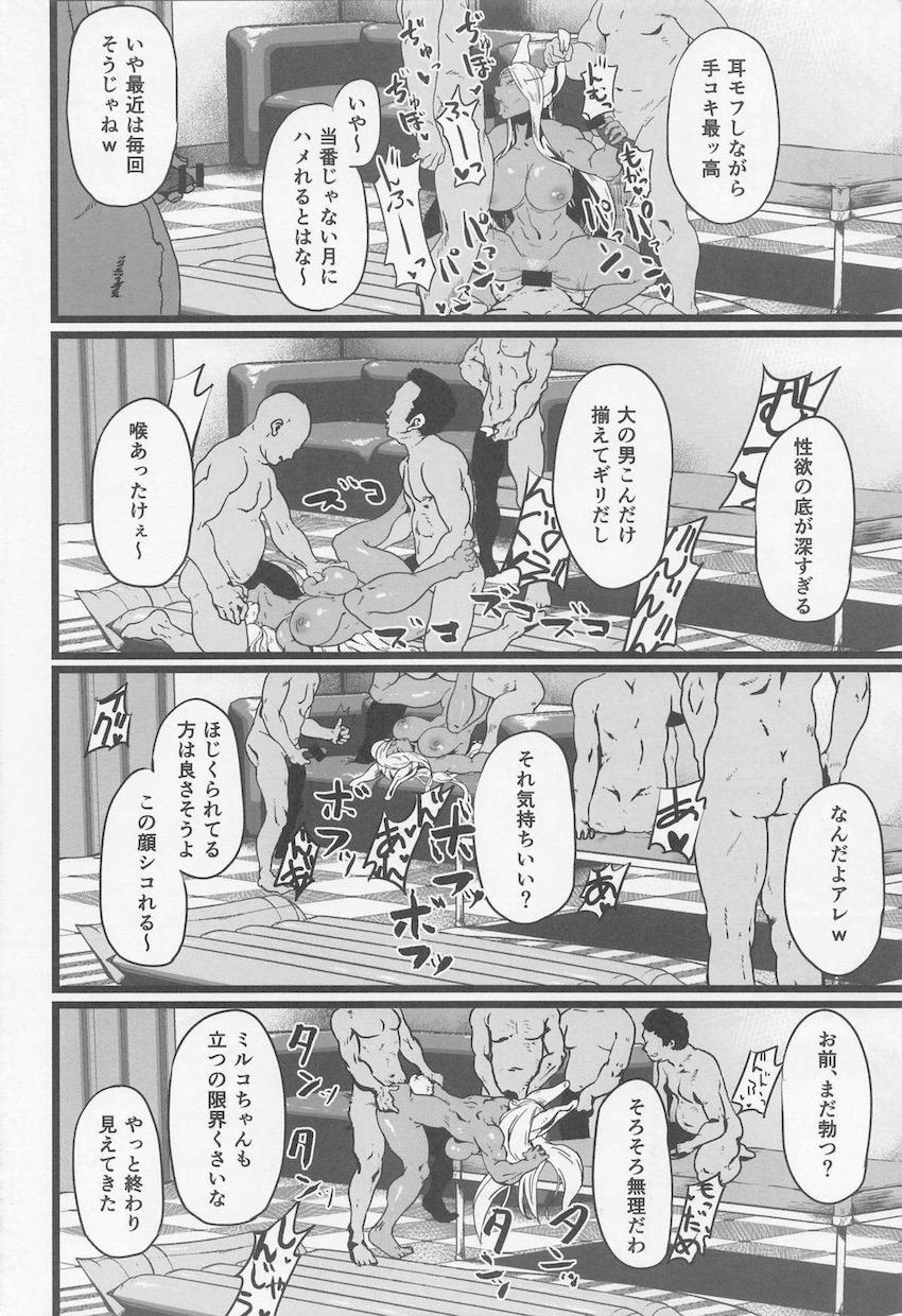 性豪ミルコが溜まった性欲を発散しまくるザーメンまみれのセックスの宴！生ハメ上等！大乱交！ <> 017