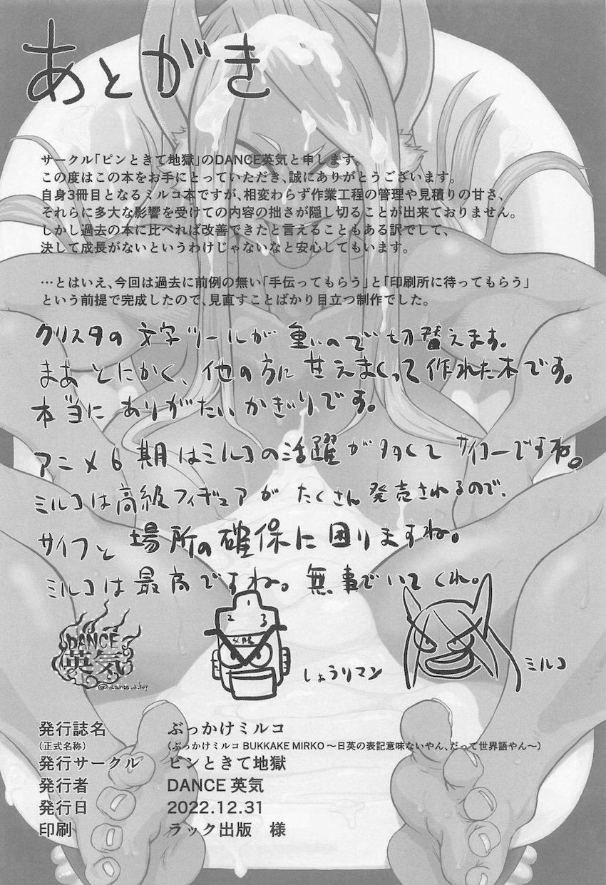 性豪ミルコが溜まった性欲を発散しまくるザーメンまみれのセックスの宴！生ハメ上等！大乱交！ <> 021
