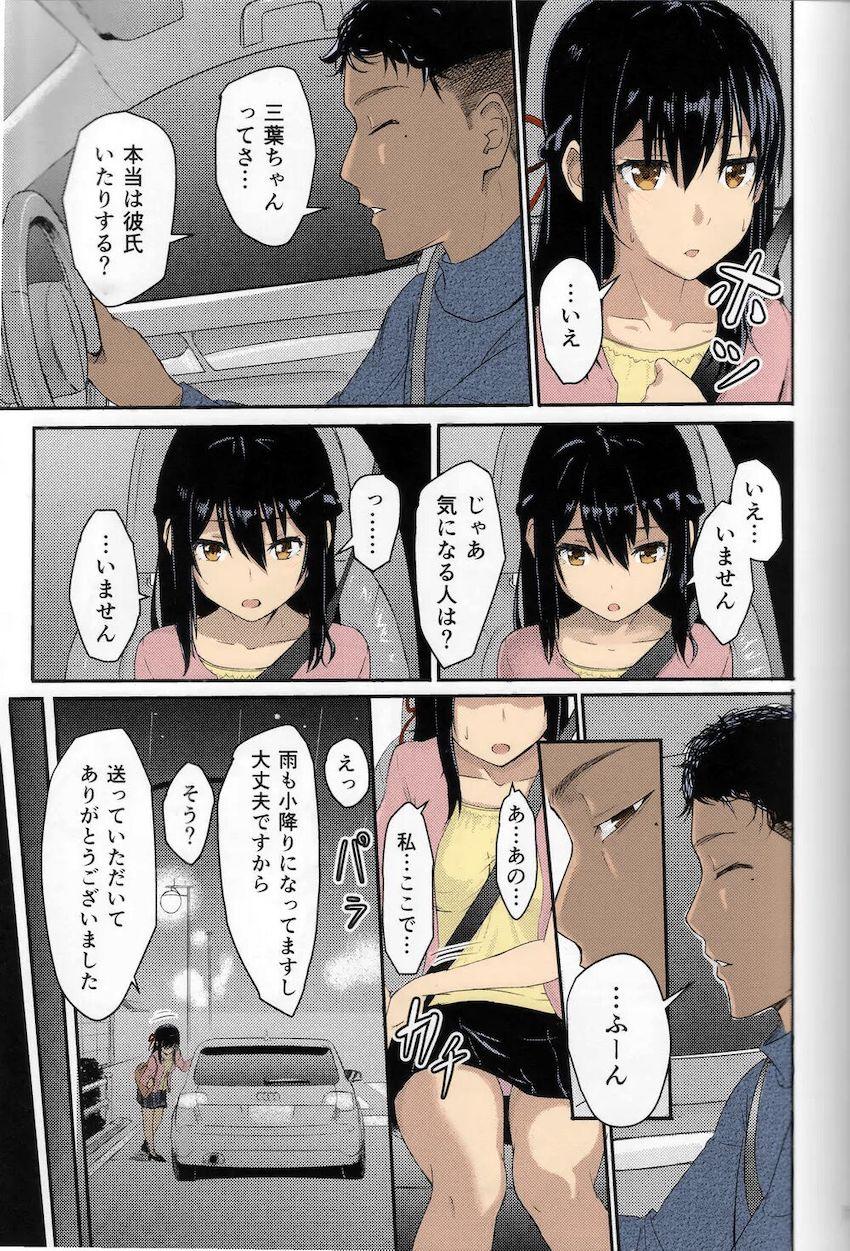 【フルカラー版】成す術無く犯される女子大生・三葉本 <> 005