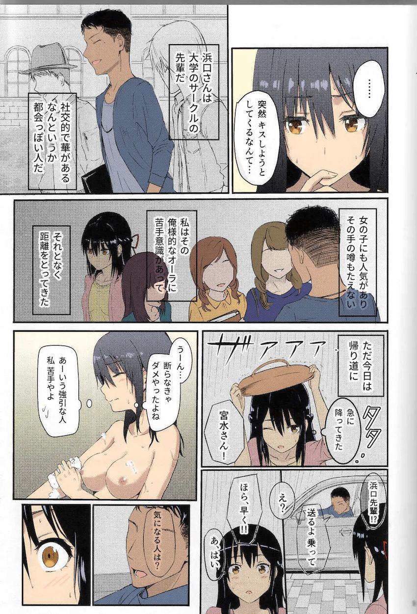 【フルカラー版】成す術無く犯される女子大生・三葉本 <> 007