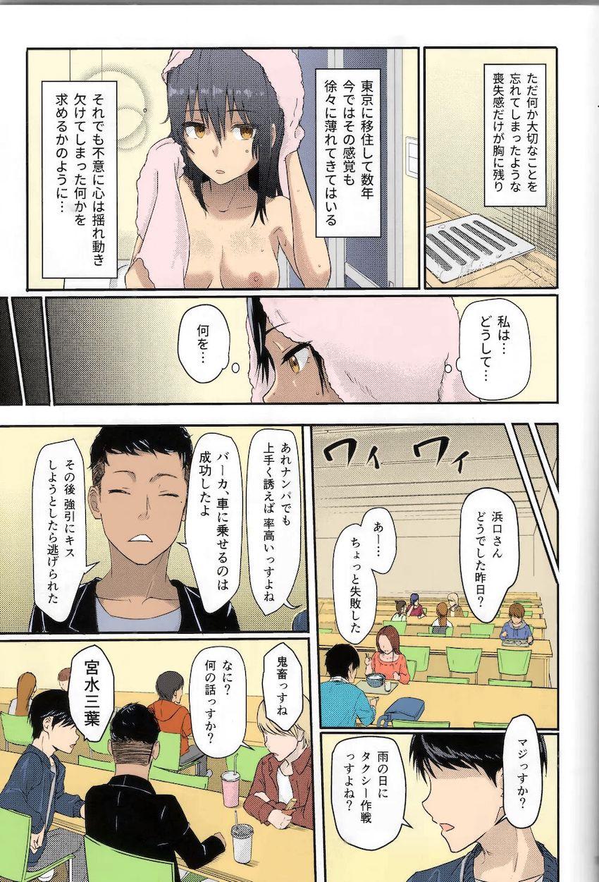 【フルカラー版】成す術無く犯される女子大生・三葉本 <> 009